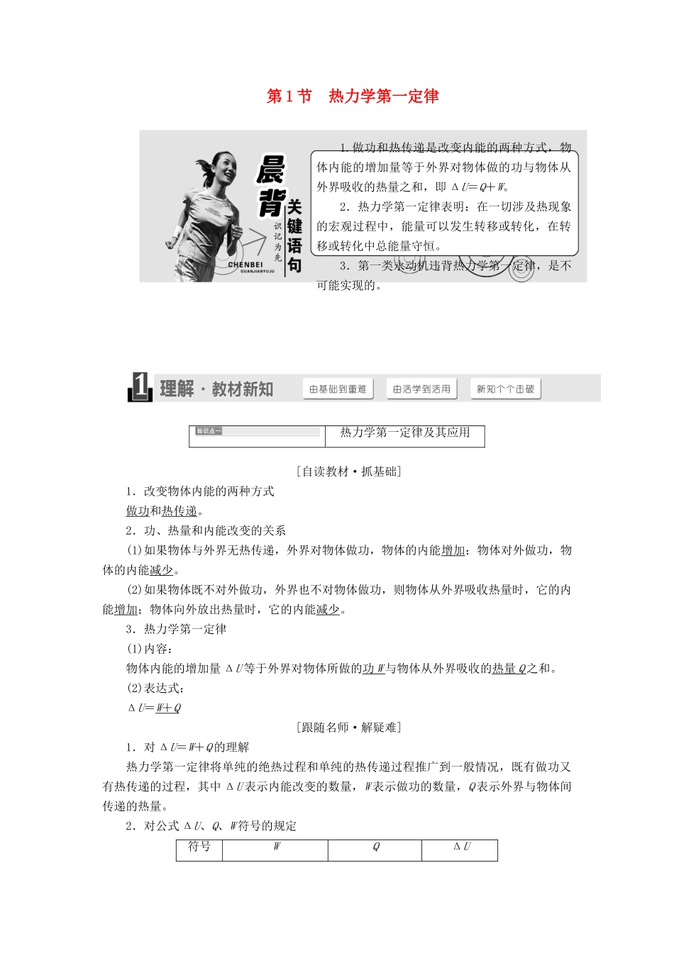 高中物理 第5章 热力学定律 第1节 热力学第一定律教学案 鲁科版选修3-3-鲁科版高二选修3-3物理教学案_第1页