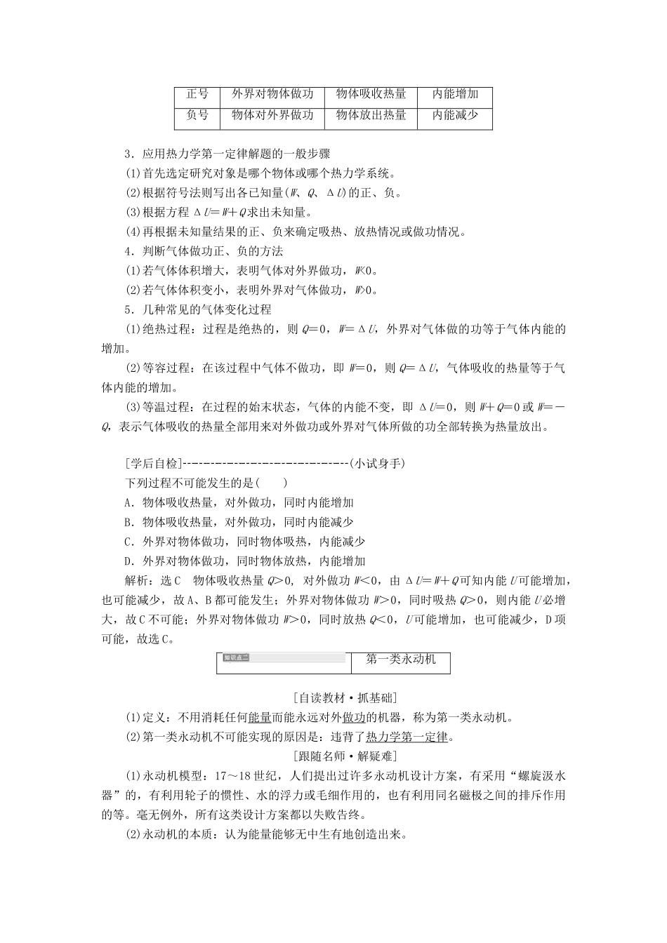 高中物理 第5章 热力学定律 第1节 热力学第一定律教学案 鲁科版选修3-3-鲁科版高二选修3-3物理教学案_第2页