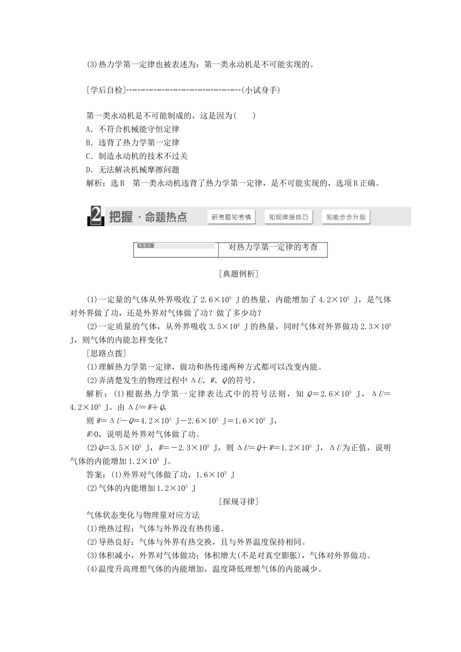 高中物理 第5章 热力学定律 第1节 热力学第一定律教学案 鲁科版选修3-3-鲁科版高二选修3-3物理教学案_第3页