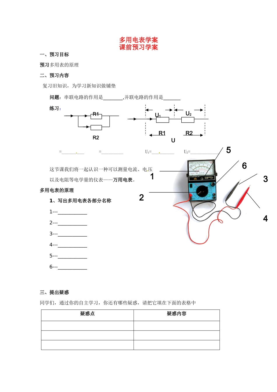 高中物理 多用电表教案2 新人教版选修3_第1页