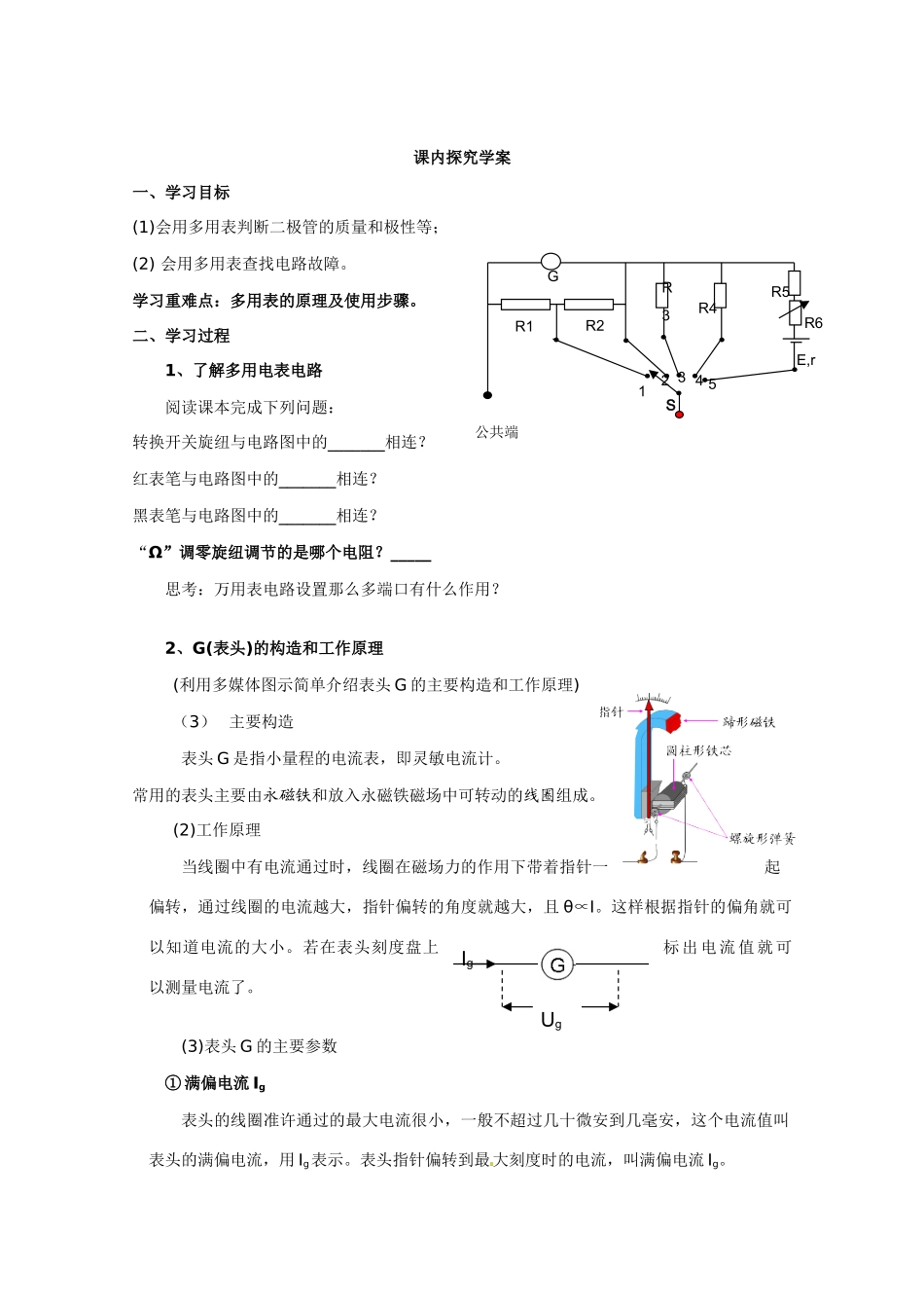 高中物理 多用电表教案2 新人教版选修3_第2页
