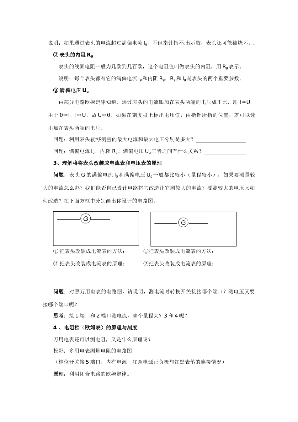 高中物理 多用电表教案2 新人教版选修3_第3页