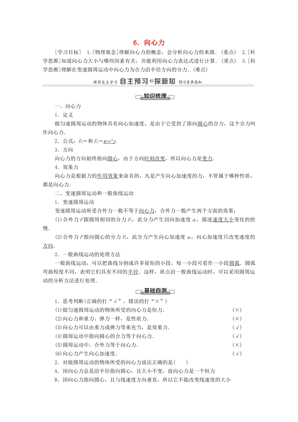 高中物理 第5章 曲线运动 6 向心力学案 新人教版必修2-新人教版高中必修2物理学案_第1页