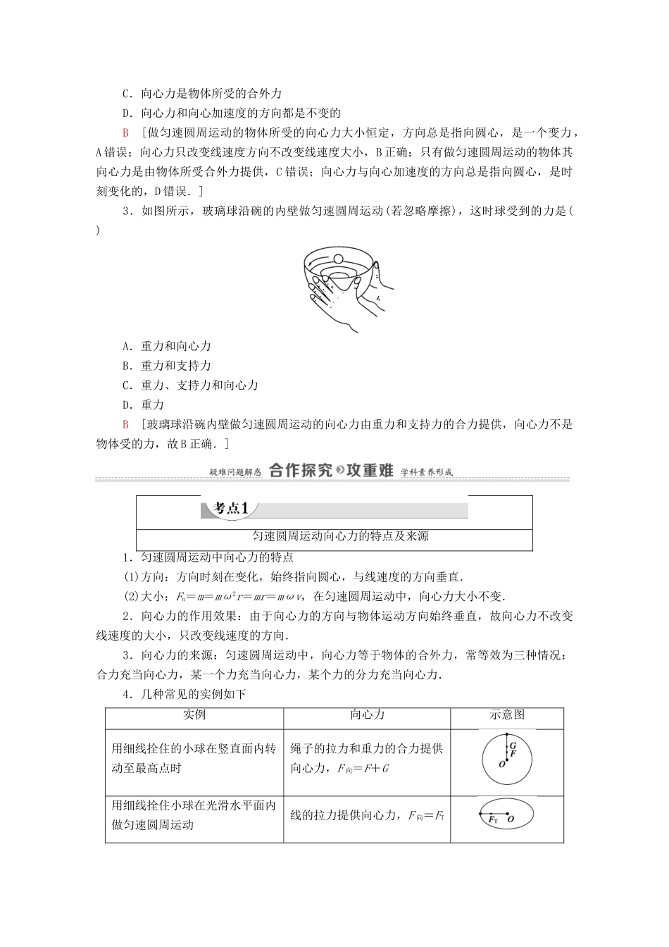 高中物理 第5章 曲线运动 6 向心力学案 新人教版必修2-新人教版高中必修2物理学案_第2页