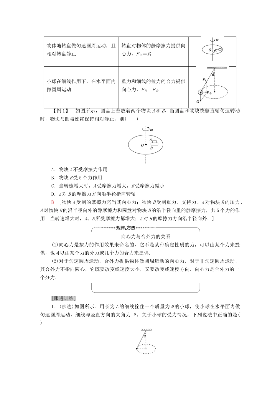高中物理 第5章 曲线运动 6 向心力学案 新人教版必修2-新人教版高中必修2物理学案_第3页