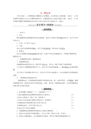 高中物理 第5章 曲线运动 6 向心力学案 新人教版必修2-新人教版高中必修2物理学案