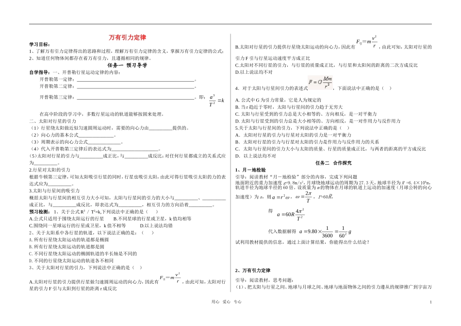 高中物理 万有引力定律学案 新人教版必修2_第1页