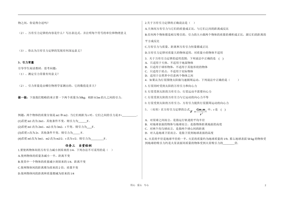 高中物理 万有引力定律学案 新人教版必修2_第2页