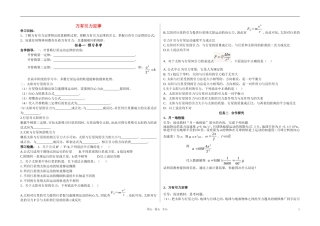高中物理 万有引力定律学案 新人教版必修2