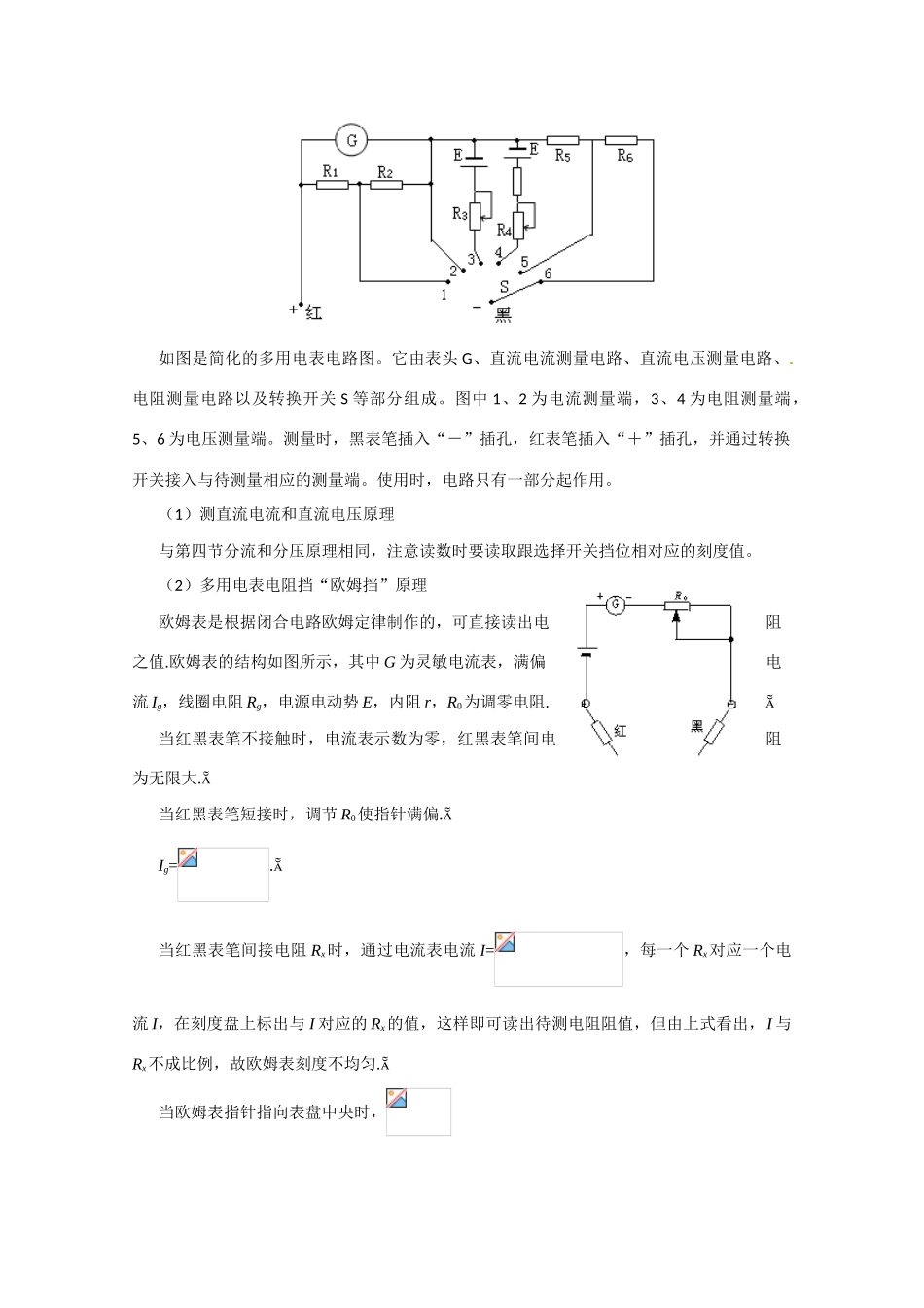 高中物理 多用电表教案4 新人教版选修3_第2页