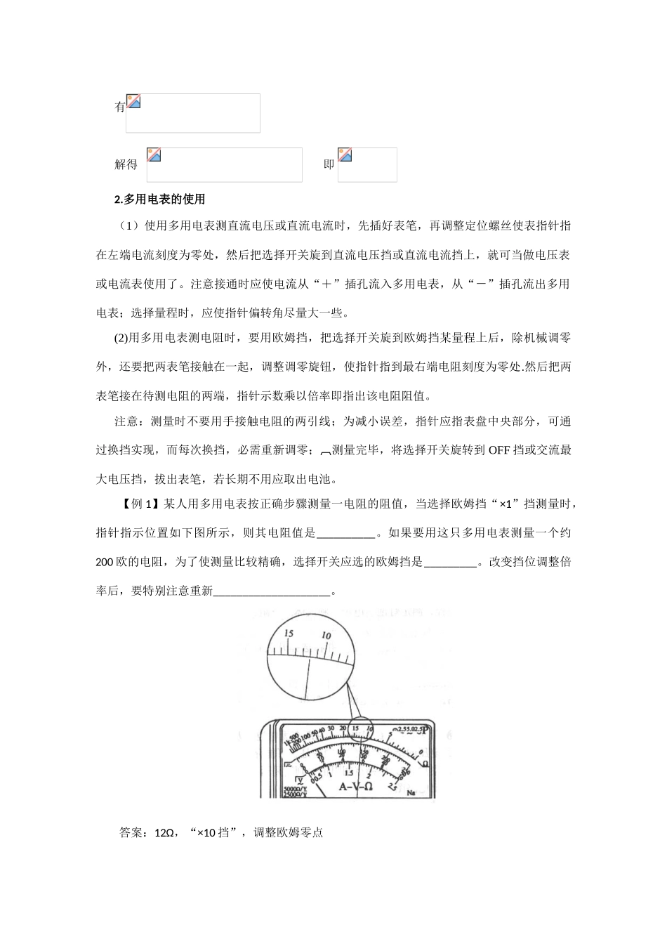 高中物理 多用电表教案4 新人教版选修3_第3页
