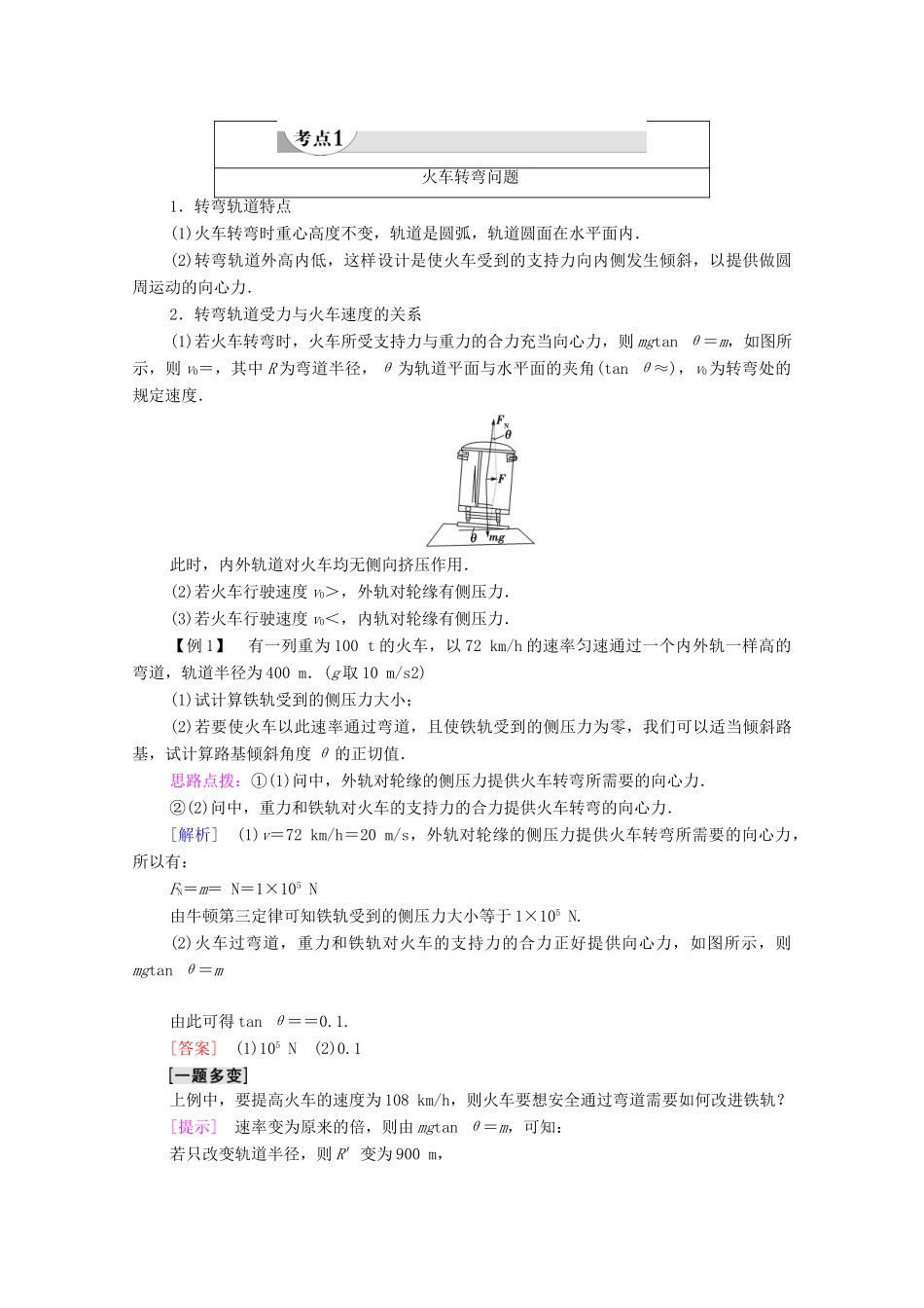 高中物理 第5章 曲线运动 7 生活中的圆周运动学案 新人教版必修2-新人教版高中必修2物理学案_第3页