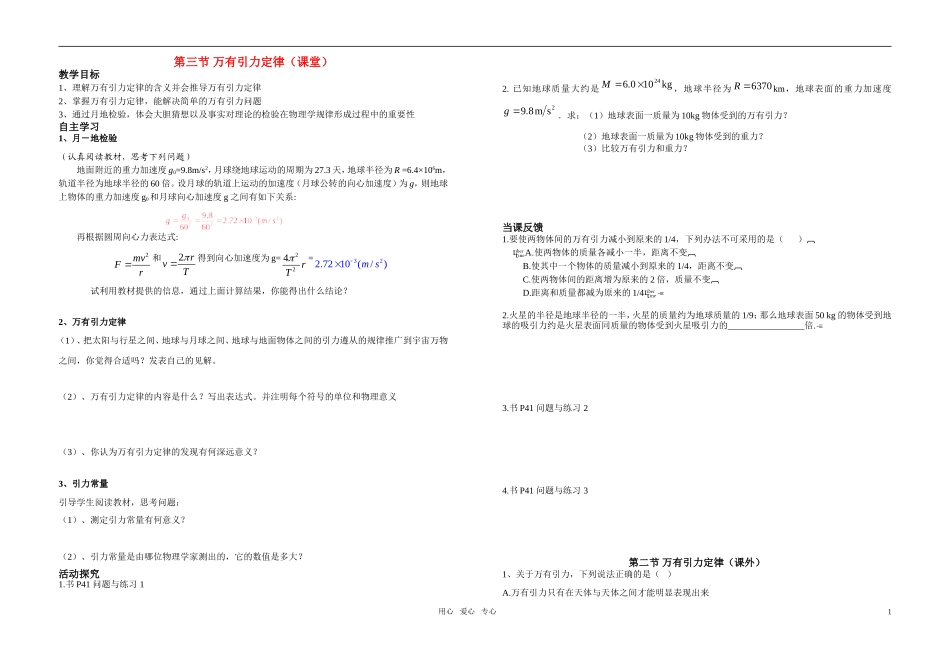 高中物理 万有引力定律学程导航教案 新人教版必修2_第1页