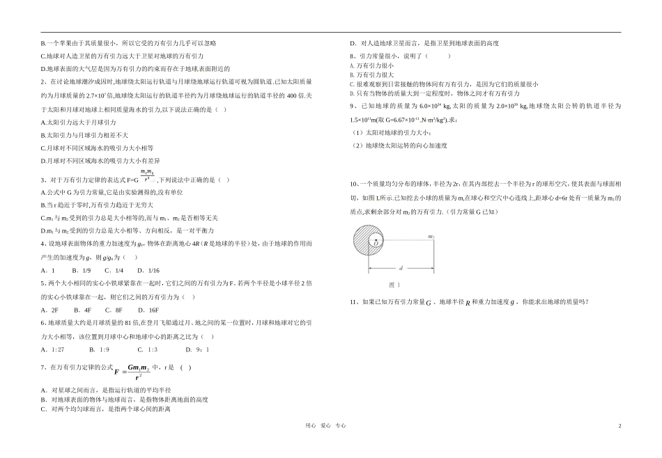高中物理 万有引力定律学程导航教案 新人教版必修2_第2页