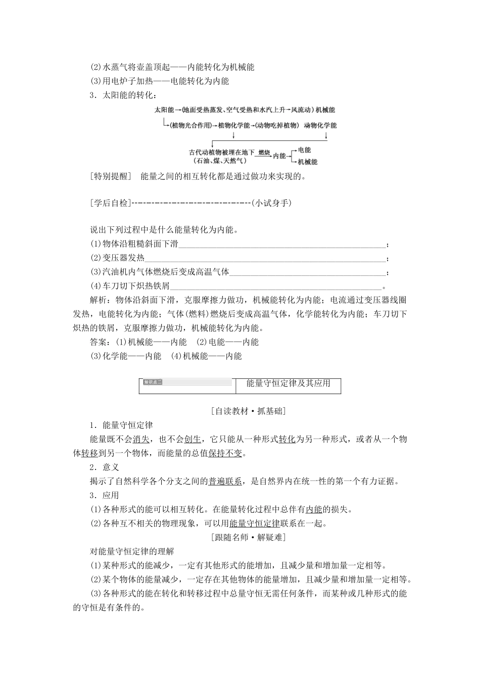 高中物理 第5章 热力学定律 第2节 能量的转化与守恒教学案 鲁科版选修3-3-鲁科版高二选修3-3物理教学案_第2页