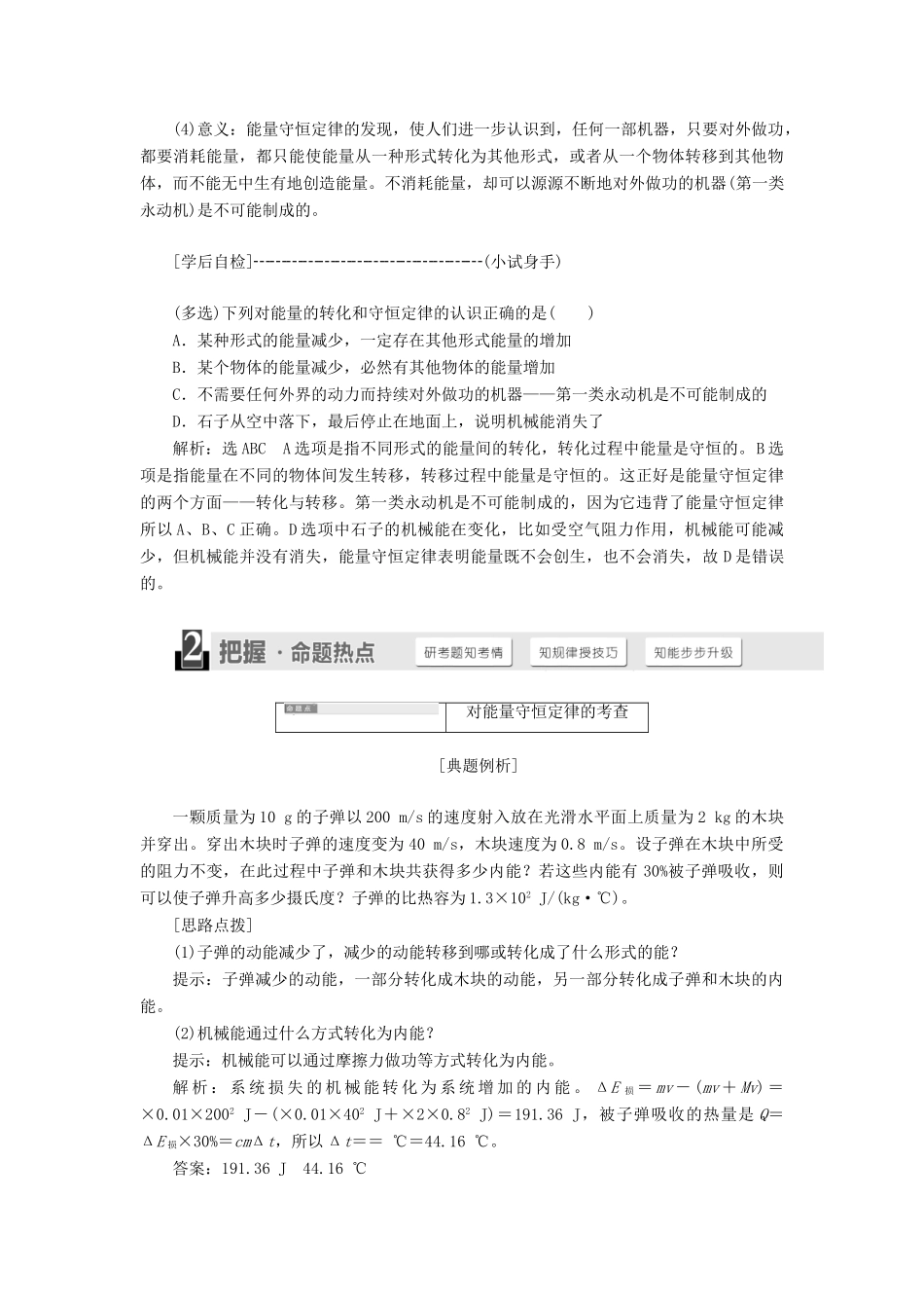 高中物理 第5章 热力学定律 第2节 能量的转化与守恒教学案 鲁科版选修3-3-鲁科版高二选修3-3物理教学案_第3页