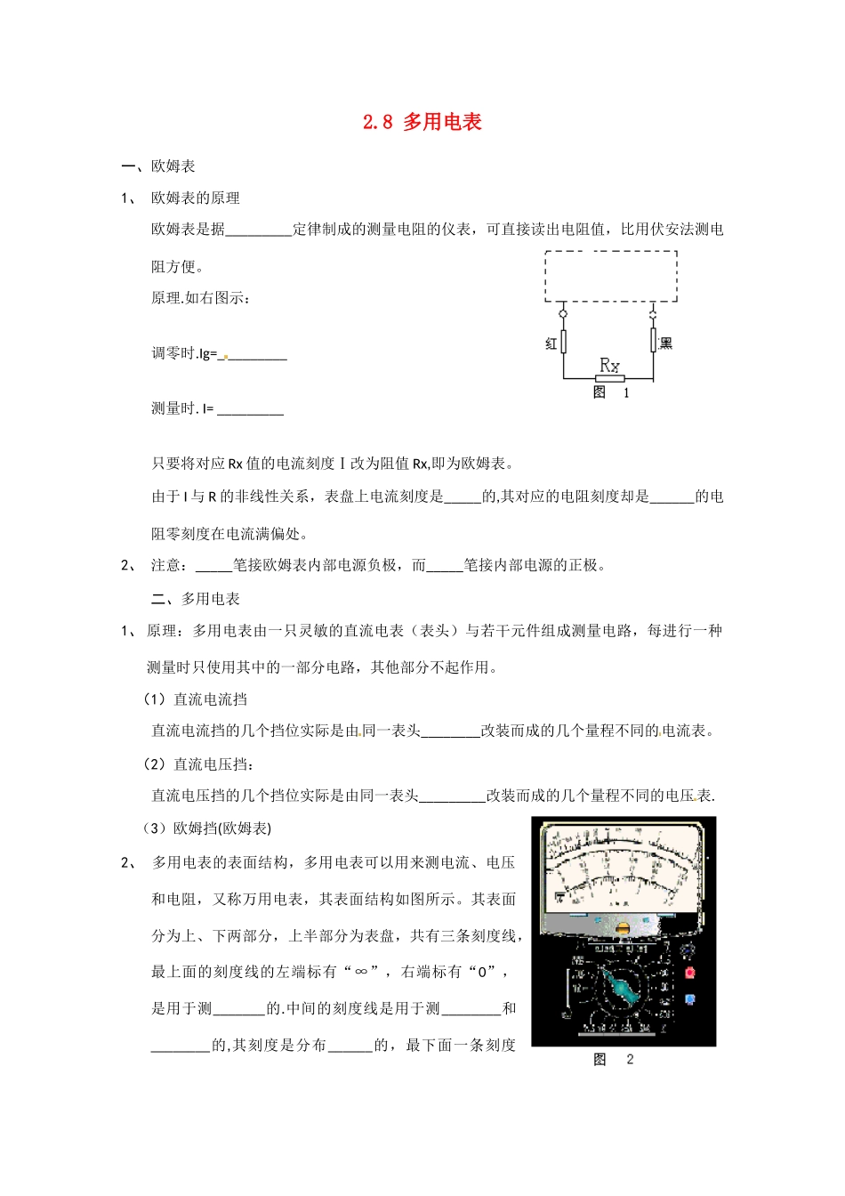 高中物理 多用电表教案5 新人教版选修3_第1页