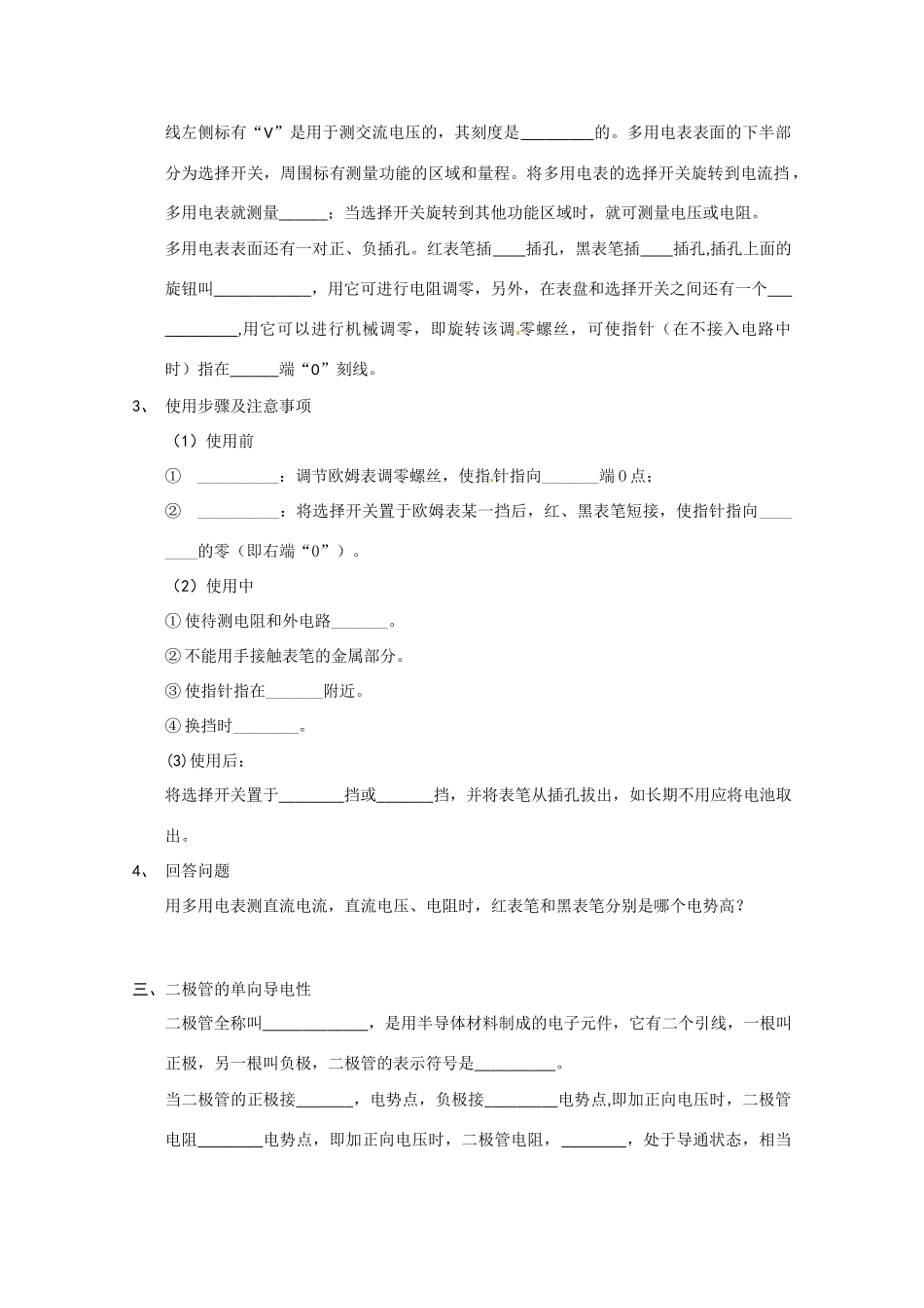 高中物理 多用电表教案5 新人教版选修3_第2页