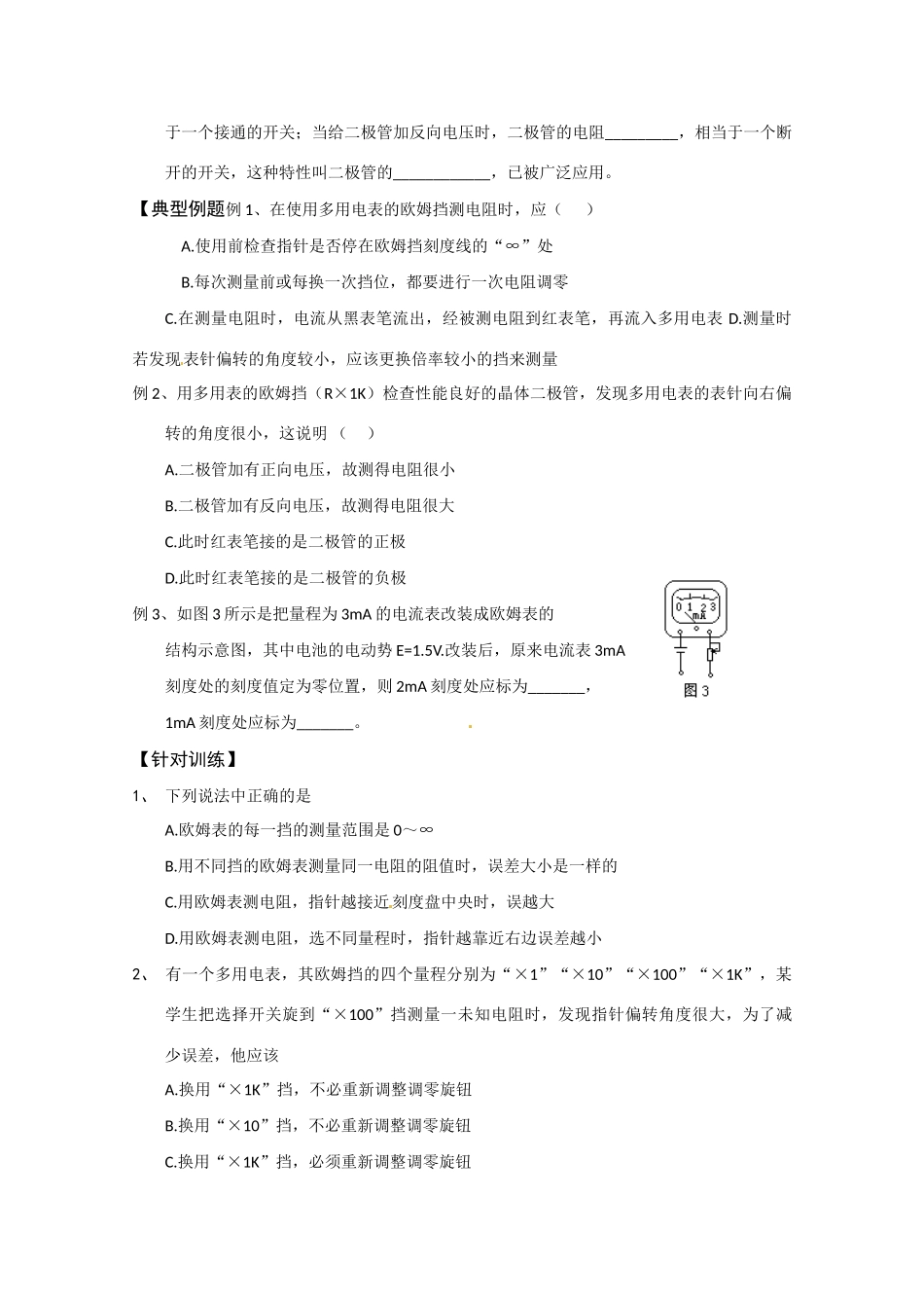 高中物理 多用电表教案5 新人教版选修3_第3页