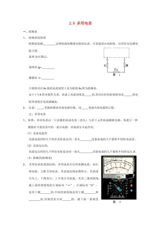 高中物理 多用电表教案5 新人教版选修3