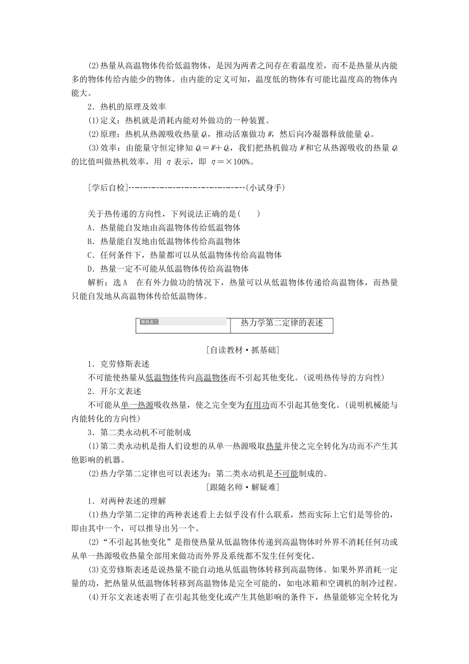 高中物理 第5章 热力学定律 第3、4节 热力学第二定律 熵—无序程度的量度教学案 鲁科版选修3-3-鲁科版高二选修3-3物理教学案_第2页