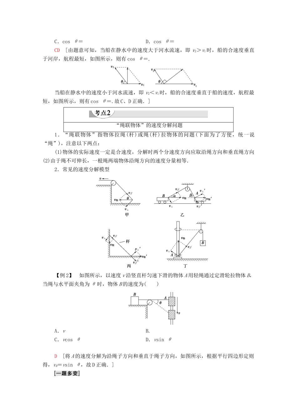 高中物理 第5章 曲线运动 习题课1 运动的合成与分解应用学案 新人教版必修2-新人教版高中必修2物理学案_第3页