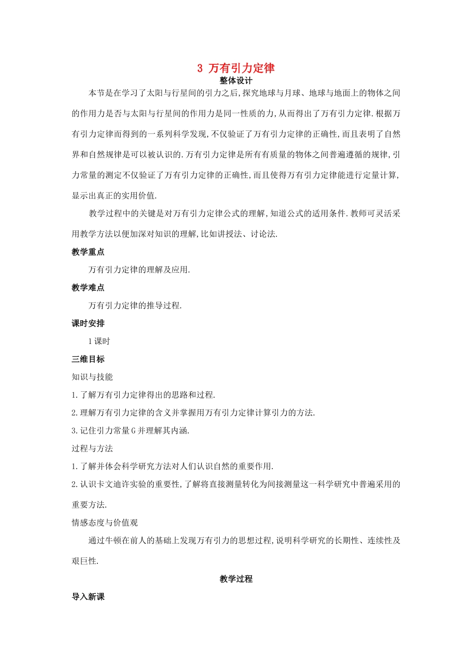 高中物理 万有引力定律优秀教案 新人教版必修2_第1页