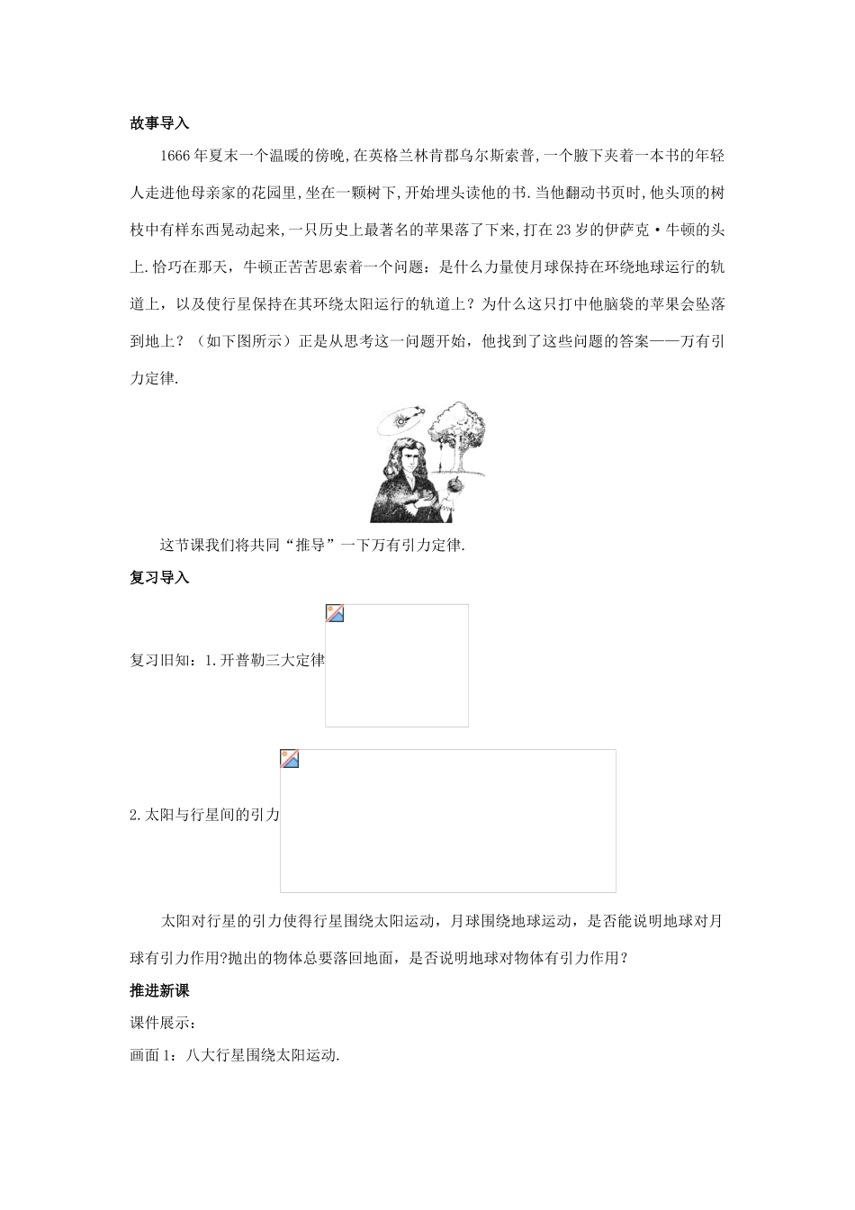 高中物理 万有引力定律优秀教案 新人教版必修2_第2页