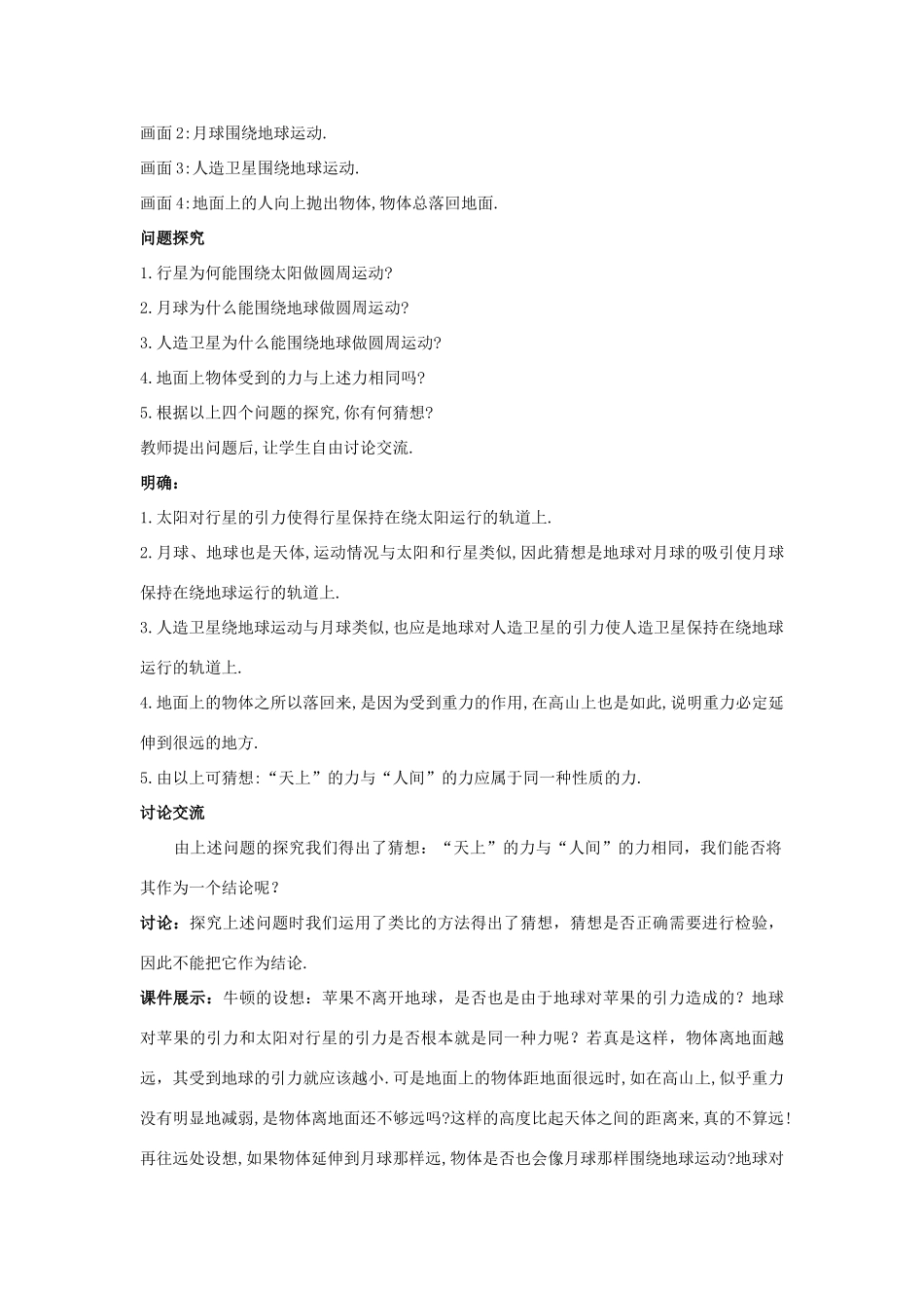 高中物理 万有引力定律优秀教案 新人教版必修2_第3页