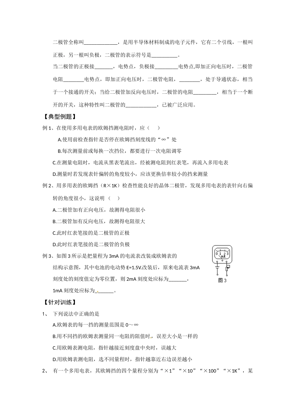 高中物理 多用电表教案6 新人教版选修3_第3页