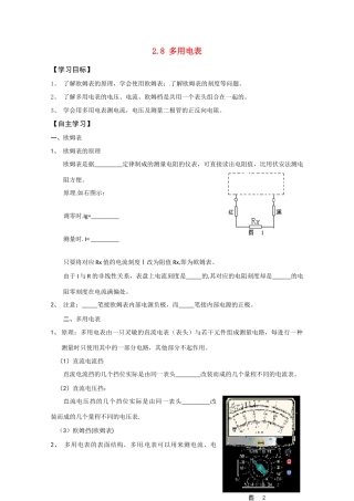 高中物理 多用电表教案6 新人教版选修3