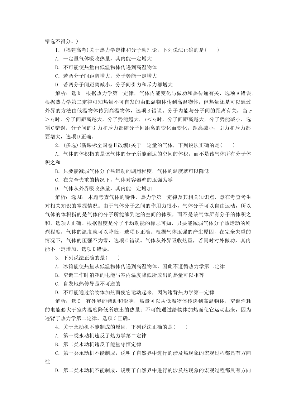 高中物理 第5章 热力学定律章末小结与测评教学案 鲁科版选修3-3-鲁科版高二选修3-3物理教学案_第3页
