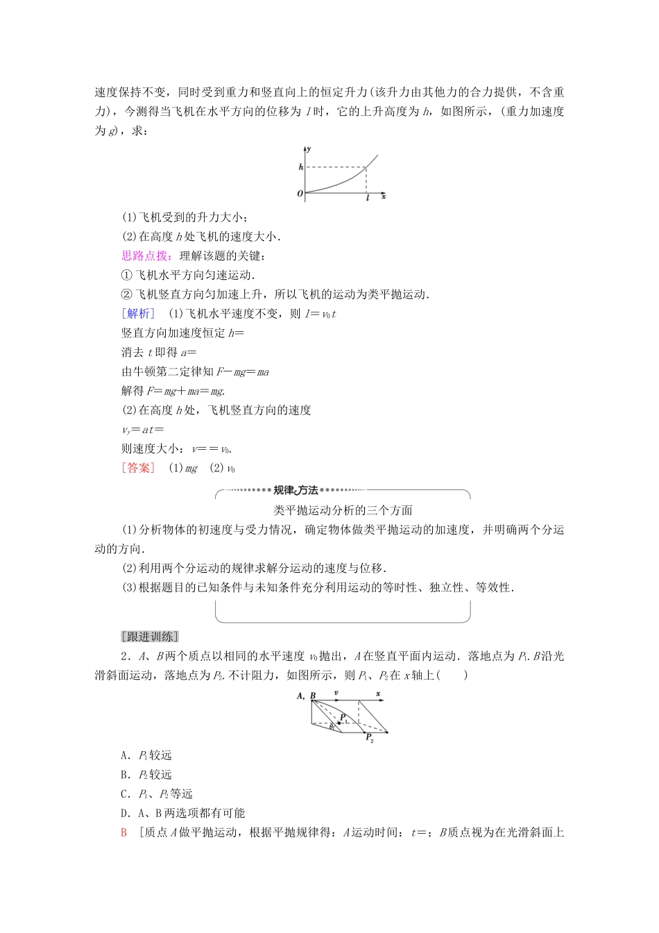 高中物理 第5章 曲线运动 习题课2 平抛运动规律的应用学案 新人教版必修2-新人教版高中必修2物理学案_第3页
