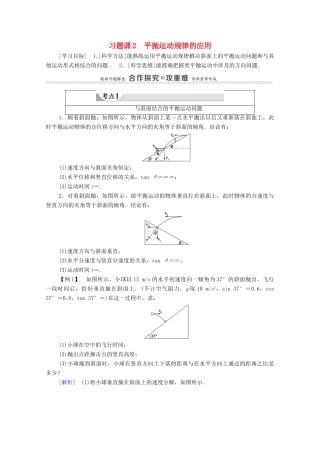高中物理 第5章 曲线运动 习题课2 平抛运动规律的应用学案 新人教版必修2-新人教版高中必修2物理学案
