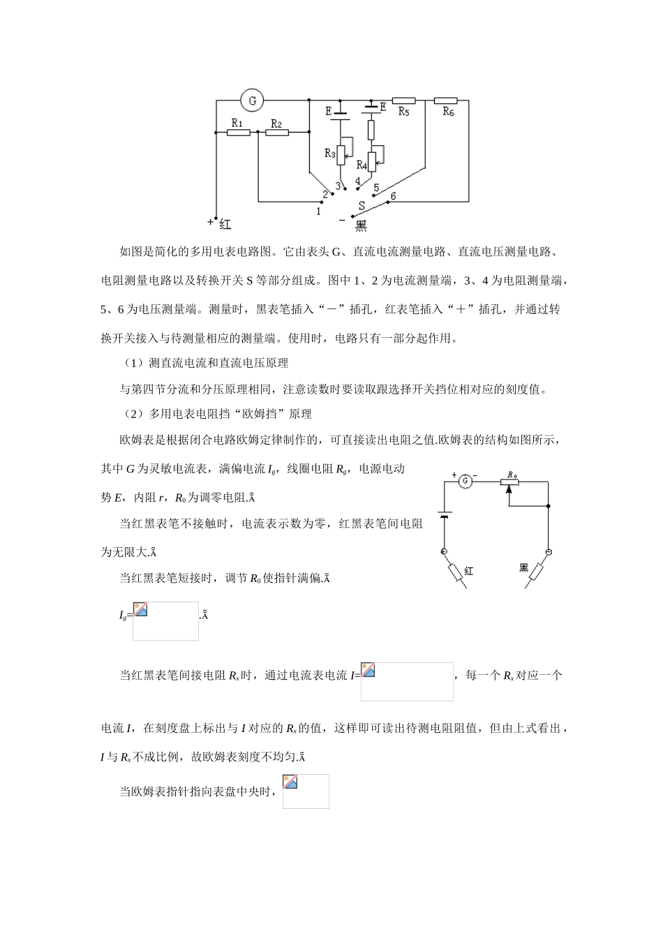 高中物理 多用电表教案7 新人教版选修3_第2页