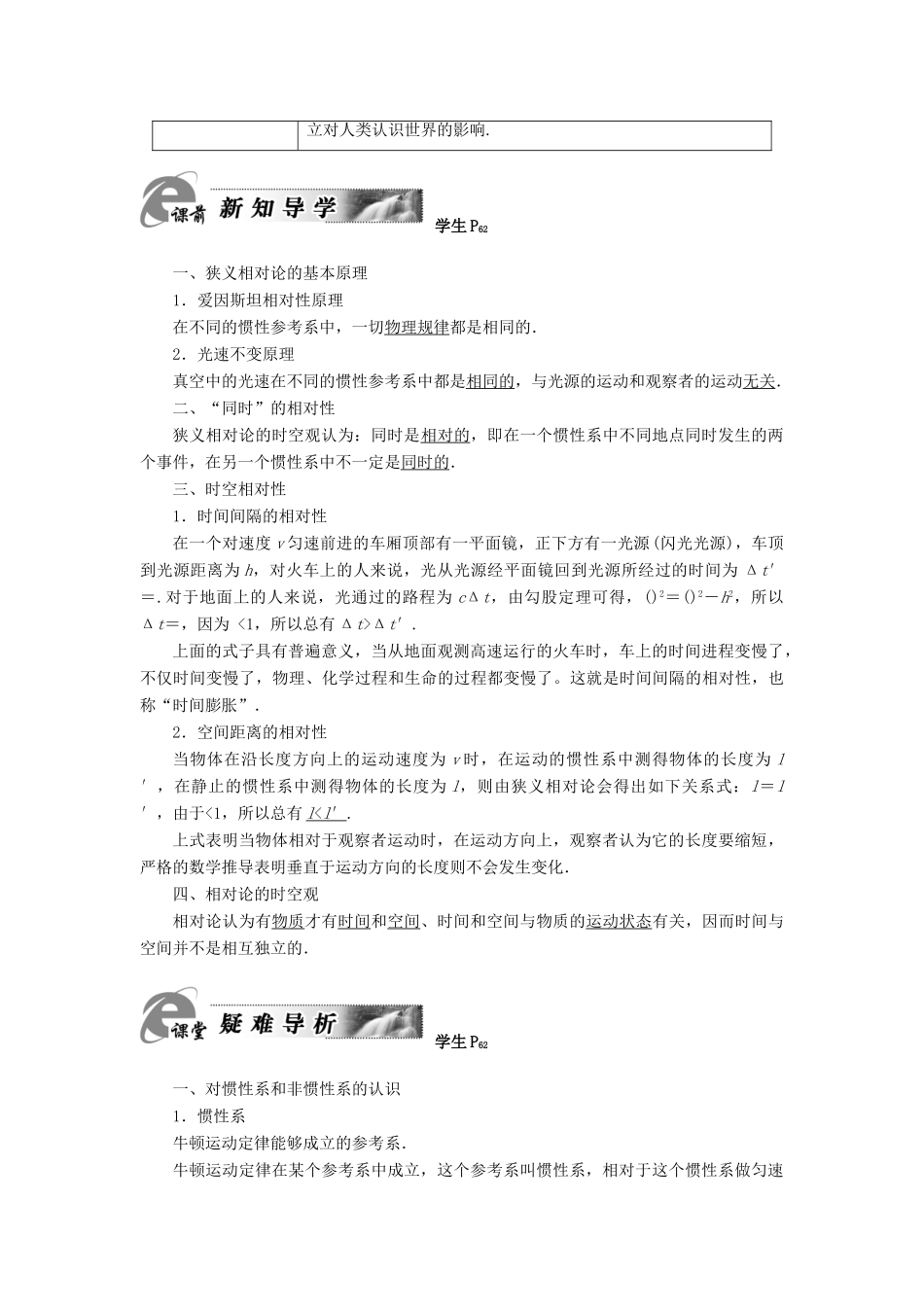 高中物理 第5章 相对论 第1节 狭义相对论的基本原理 第2节 时空相对性教师用书 粤教版选修3-4-粤教版高二选修3-4物理教案_第2页