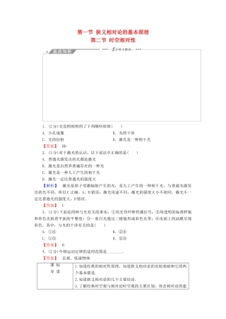 高中物理 第5章 相对论 第1节 狭义相对论的基本原理 第2节 时空相对性教师用书 粤教版选修3-4-粤教版高二选修3-4物理教案