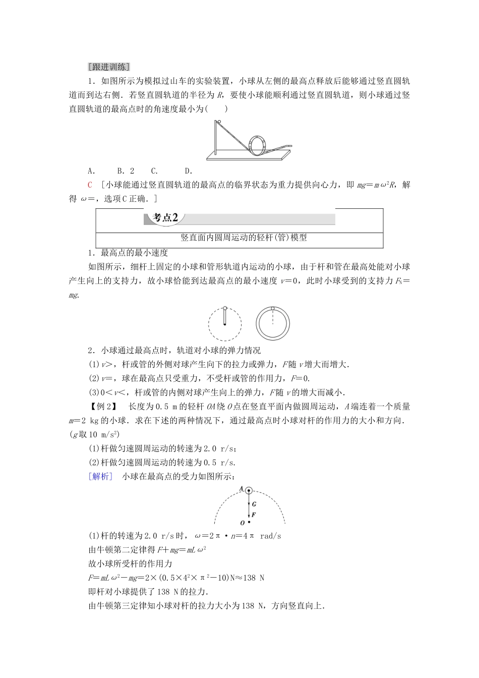 高中物理 第5章 曲线运动 习题课3 竖直面内的圆周运动问题学案 新人教版必修2-新人教版高中必修2物理学案_第2页