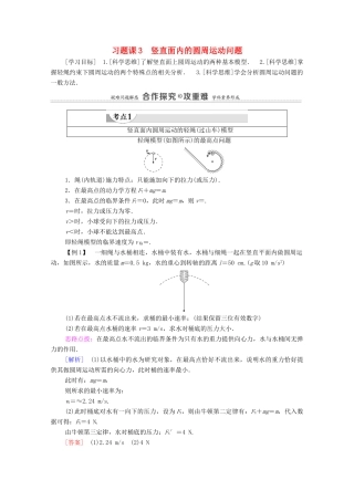 高中物理 第5章 曲线运动 习题课3 竖直面内的圆周运动问题学案 新人教版必修2-新人教版高中必修2物理学案