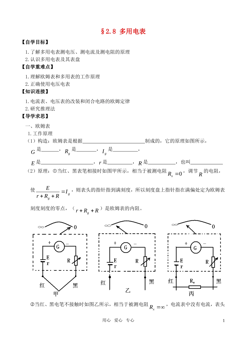 高中物理 多用电表学案 新人教版必修3_第1页