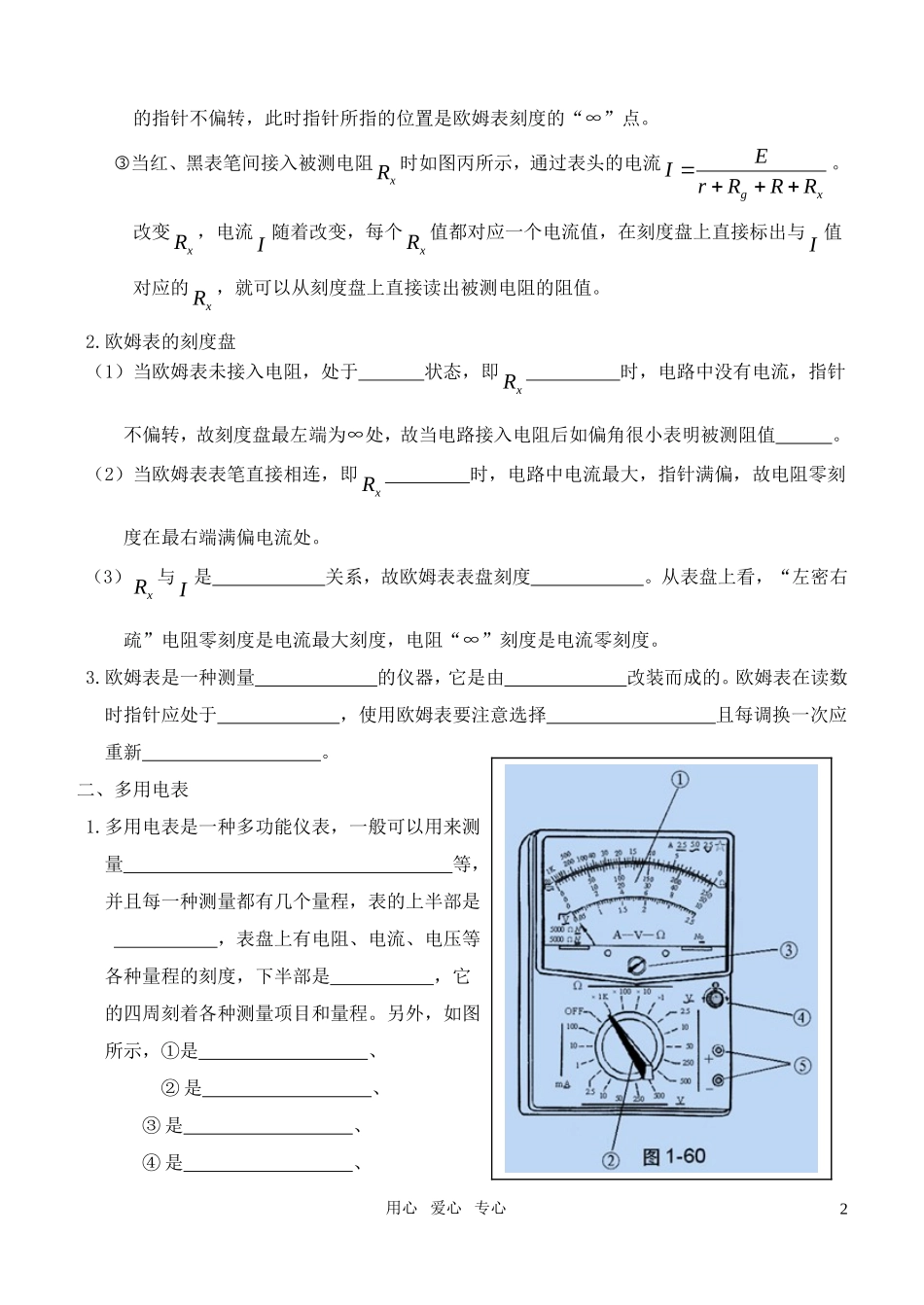 高中物理 多用电表学案 新人教版必修3_第2页