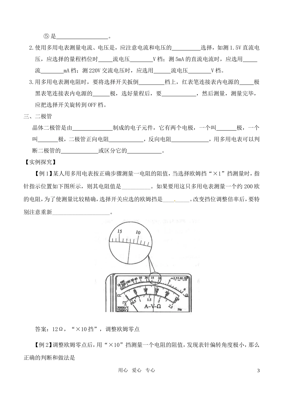 高中物理 多用电表学案 新人教版必修3_第3页
