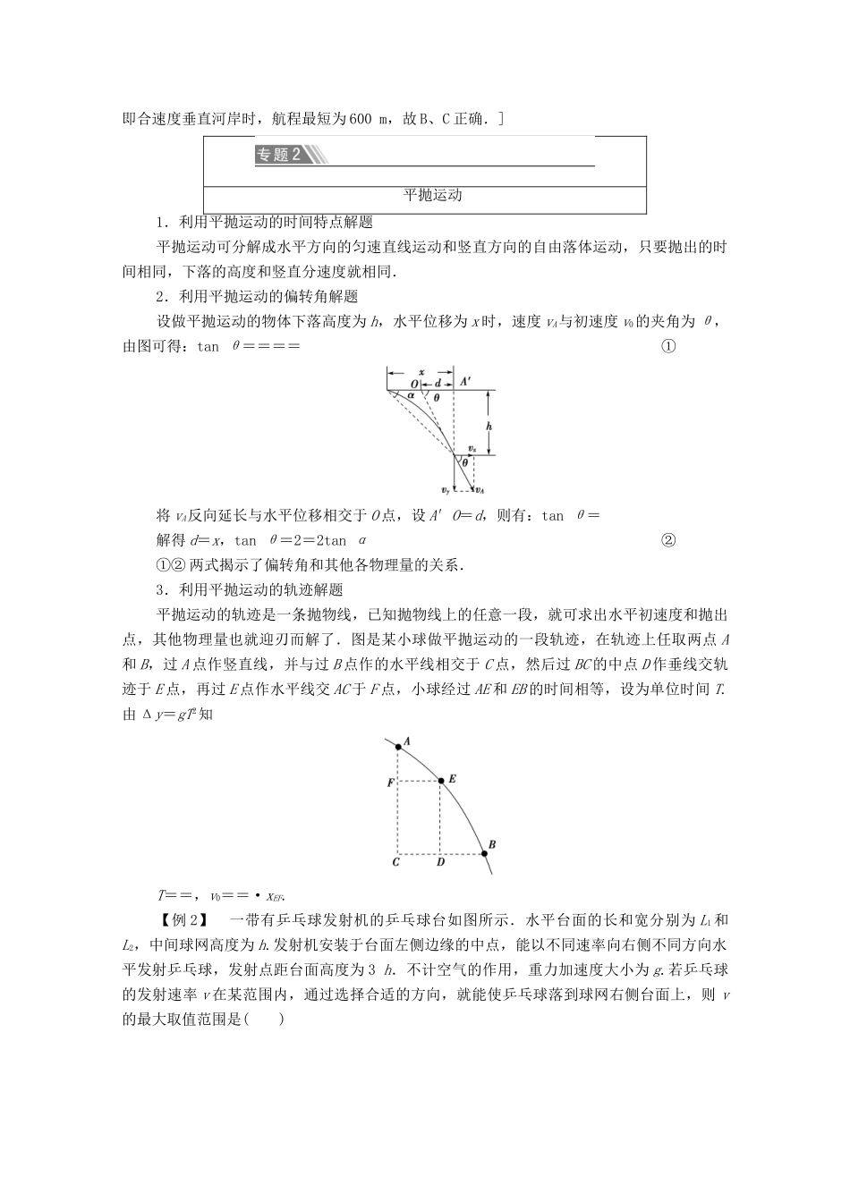 高中物理 第5章 曲线运动 章末综合提升学案 新人教版必修2-新人教版高中必修2物理学案_第2页