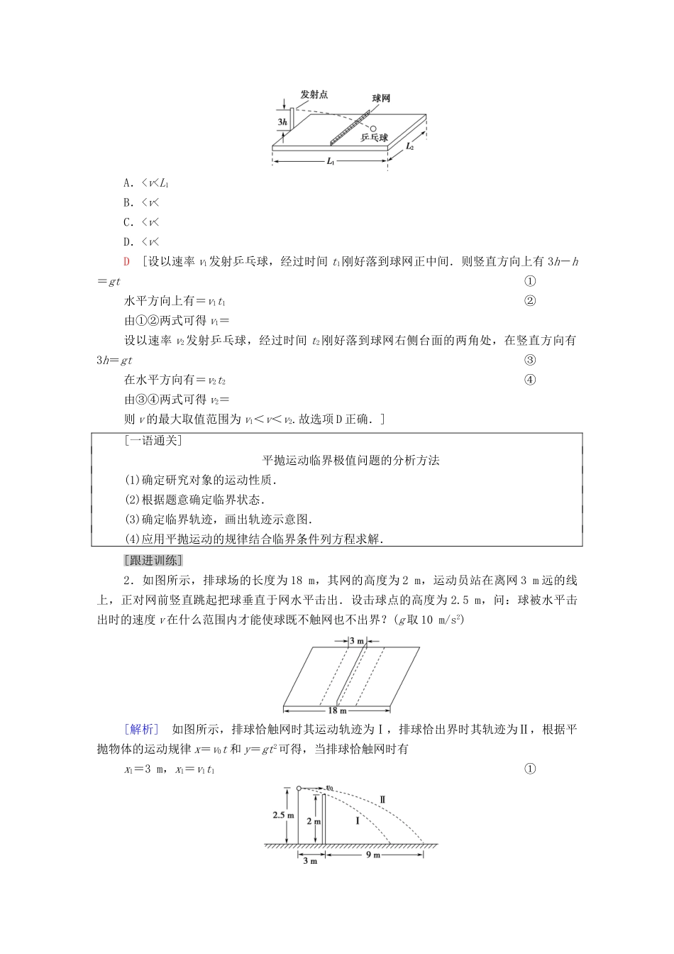 高中物理 第5章 曲线运动 章末综合提升学案 新人教版必修2-新人教版高中必修2物理学案_第3页