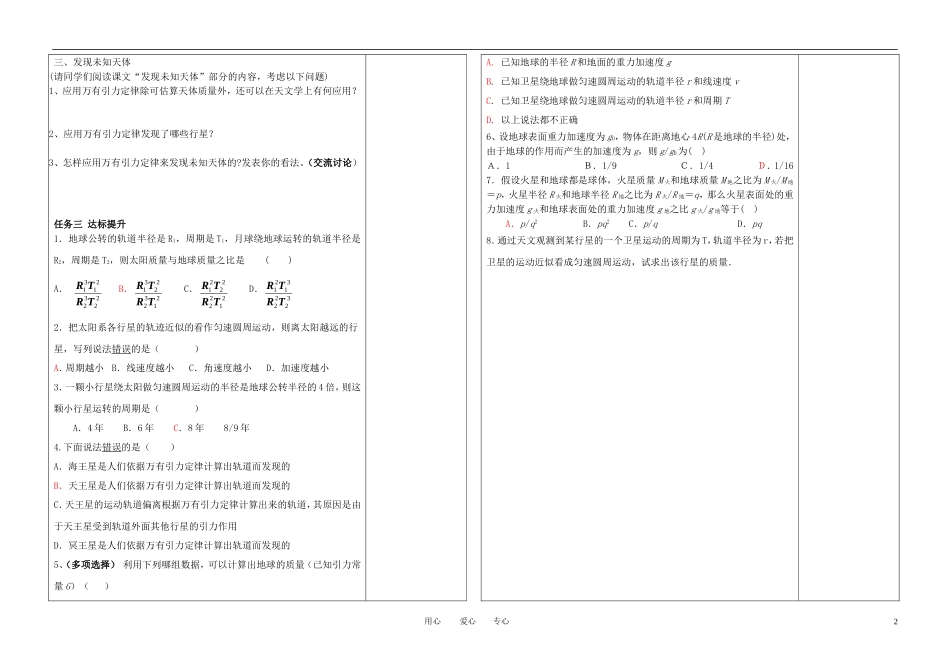 高中物理 万有引力理论的成就导学案 新人教版必修2_第2页