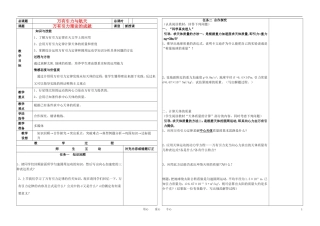 高中物理 万有引力理论的成就导学案 新人教版必修2