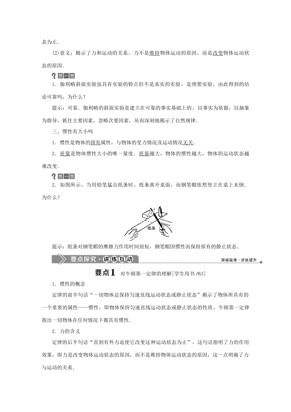 高中物理 第5章 研究力和运动的关系 1 牛顿第一定律学案 沪科版必修1-沪科版高中必修1物理学案_第2页