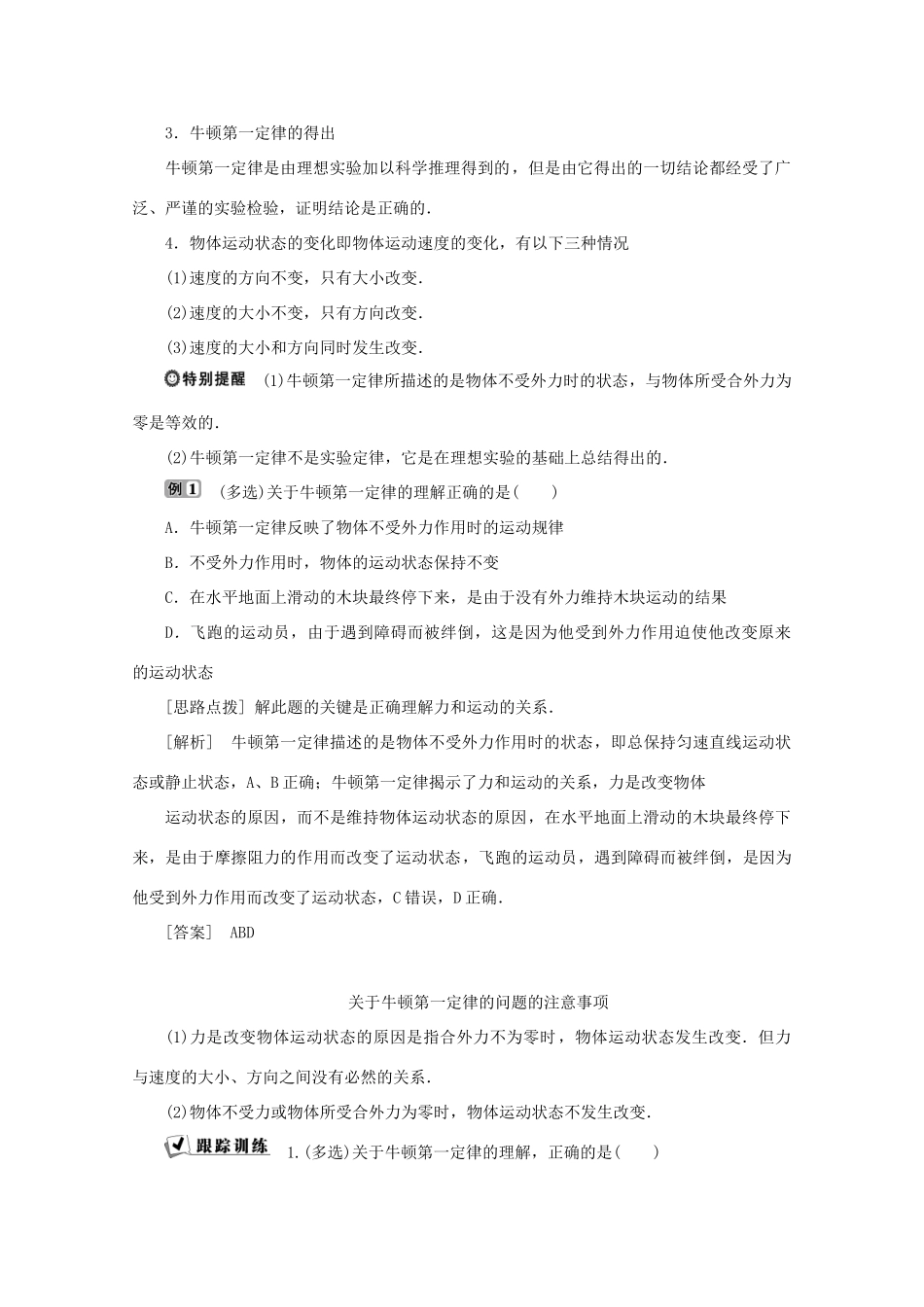 高中物理 第5章 研究力和运动的关系 1 牛顿第一定律学案 沪科版必修1-沪科版高中必修1物理学案_第3页