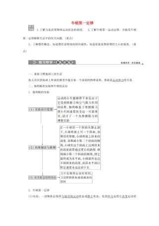 高中物理 第5章 研究力和运动的关系 1 牛顿第一定律学案 沪科版必修1-沪科版高中必修1物理学案