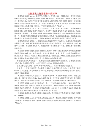 高中物理 万有引力理论的成就素材 新人教版必修2